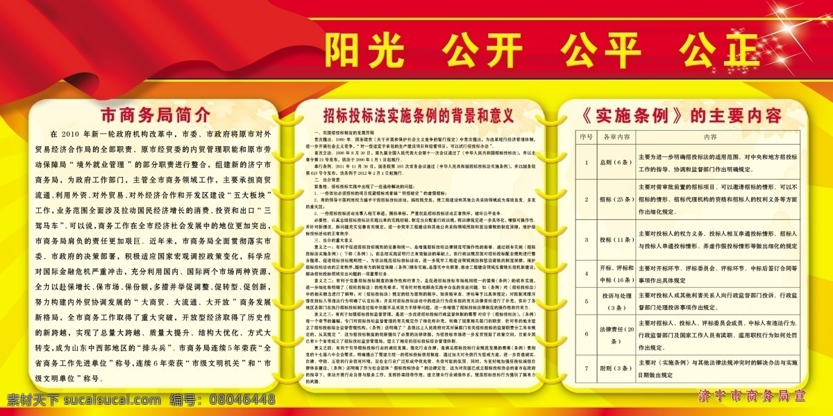 党建展板 公平 公正 广告设计模板 外贸 阳光 源文件 展板模板 公开 公正素材下载 公正模板下载 公开公平展板 矢量图 日常生活