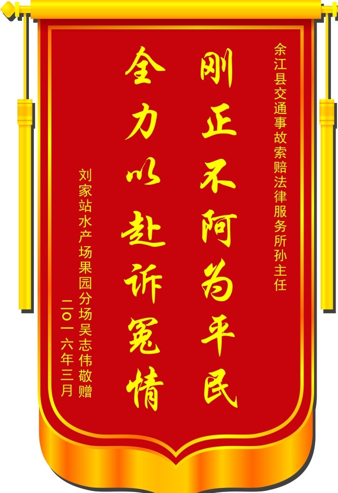 锦旗 旗帜 锦旗模板 旗帜模板 旗子