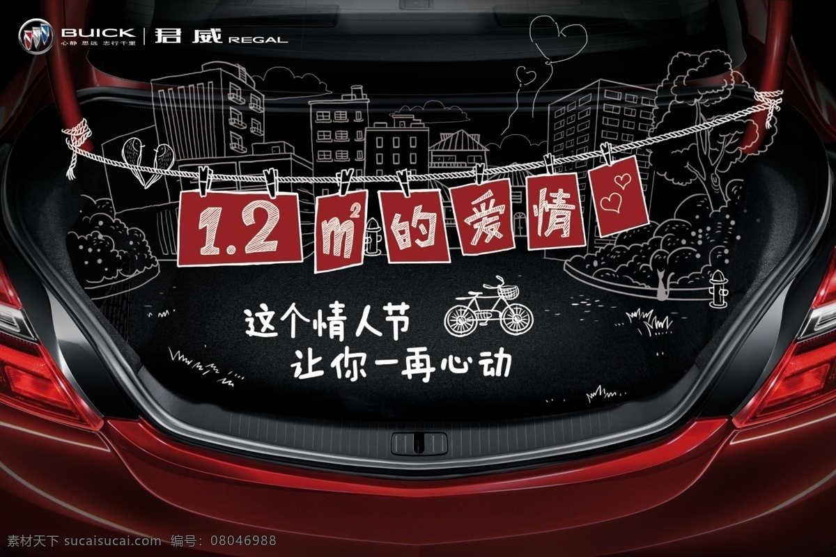 别克 平方米 爱情 海报 别克汽车 汽车 后备箱 情人节 情人 粉笔字 手绘 君威 君越 昂科威 昂科拉 昂科雷 威朗 英朗 源文件 单页 彩页 宣传页 印刷 dm宣传单