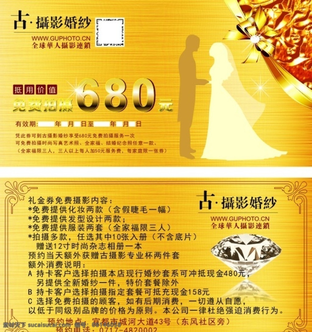 古 免费 券 金色 古摄影 免费券 优惠券 体验券 钻石 钻石花 白色钻石 金色底 高贵 二维码 古典相框 金色拉丝底纹 结婚人物剪影 丝带 丝带花 婚纱 随便传点