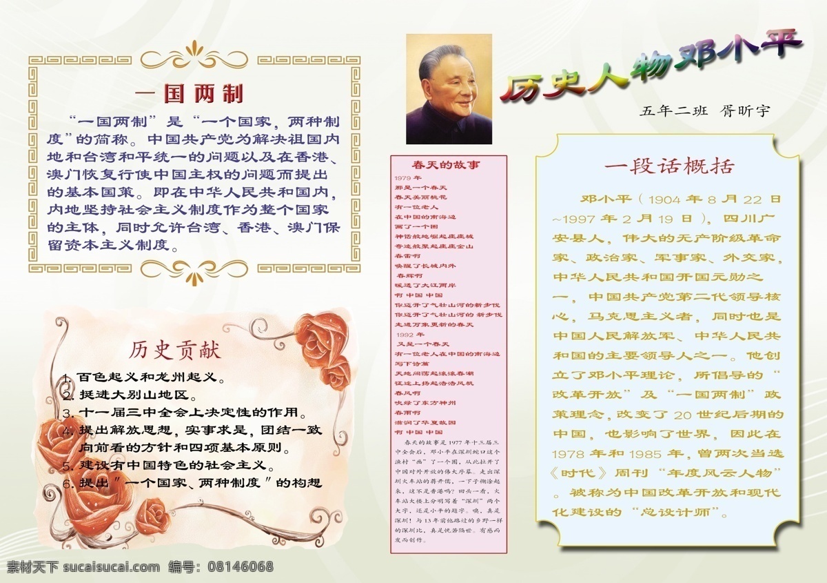 历史人物小报 小学生 小报 歌颂 历史 人物 生活百科
