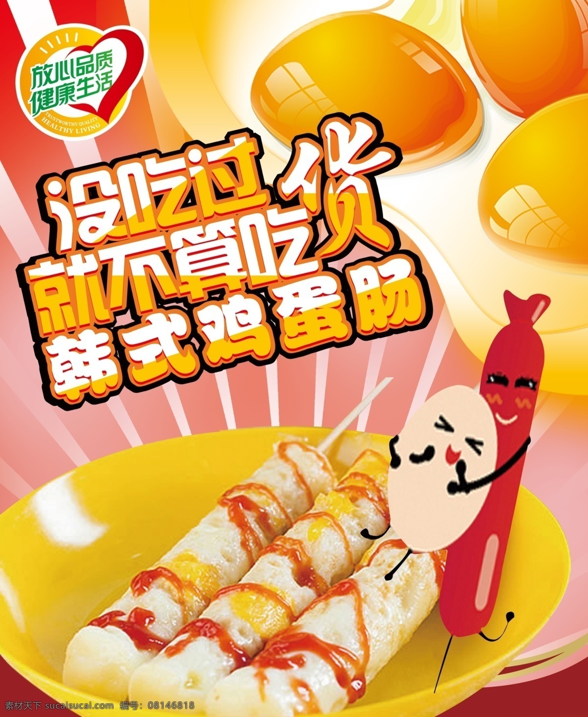 松枝 记 蛋 仔 灯 片 灯片 蛋仔 饮料 果汁 滋蛋仔 鸡蛋肠 蛋蛋肠 盆栽 巧克力 冰淇淋 香港美食 海报 食品 写真 蔓越莓 彩虹棉花糖 红豆 原味 灯箱