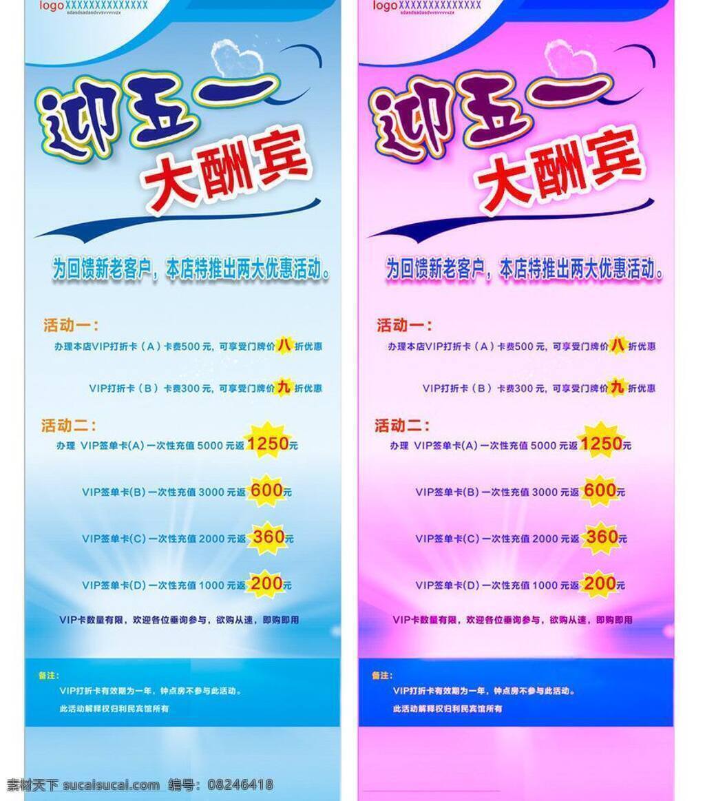 宾馆 活动 商业 海报 x展架 酒店宾馆 展板模板 商业促销活动 矢量 促销海报