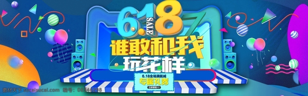 千 库 原创 618 购物 节 淘宝 banner 购物节 宣传 促销 优惠 活动