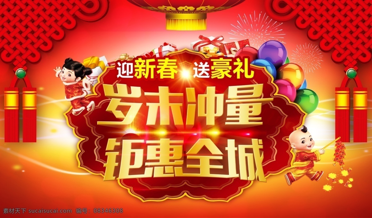 岁末冲量 钜惠全城 红色海报 新春送豪礼 红色喜庆海报