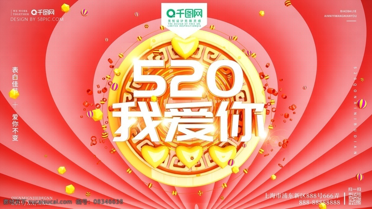c4d 创意 原创 520 情人节 红色 宣传海报 爱你 情人 爱心 汽球 爱情 爱人 信物 立体字 母爱 恋人 炫酷