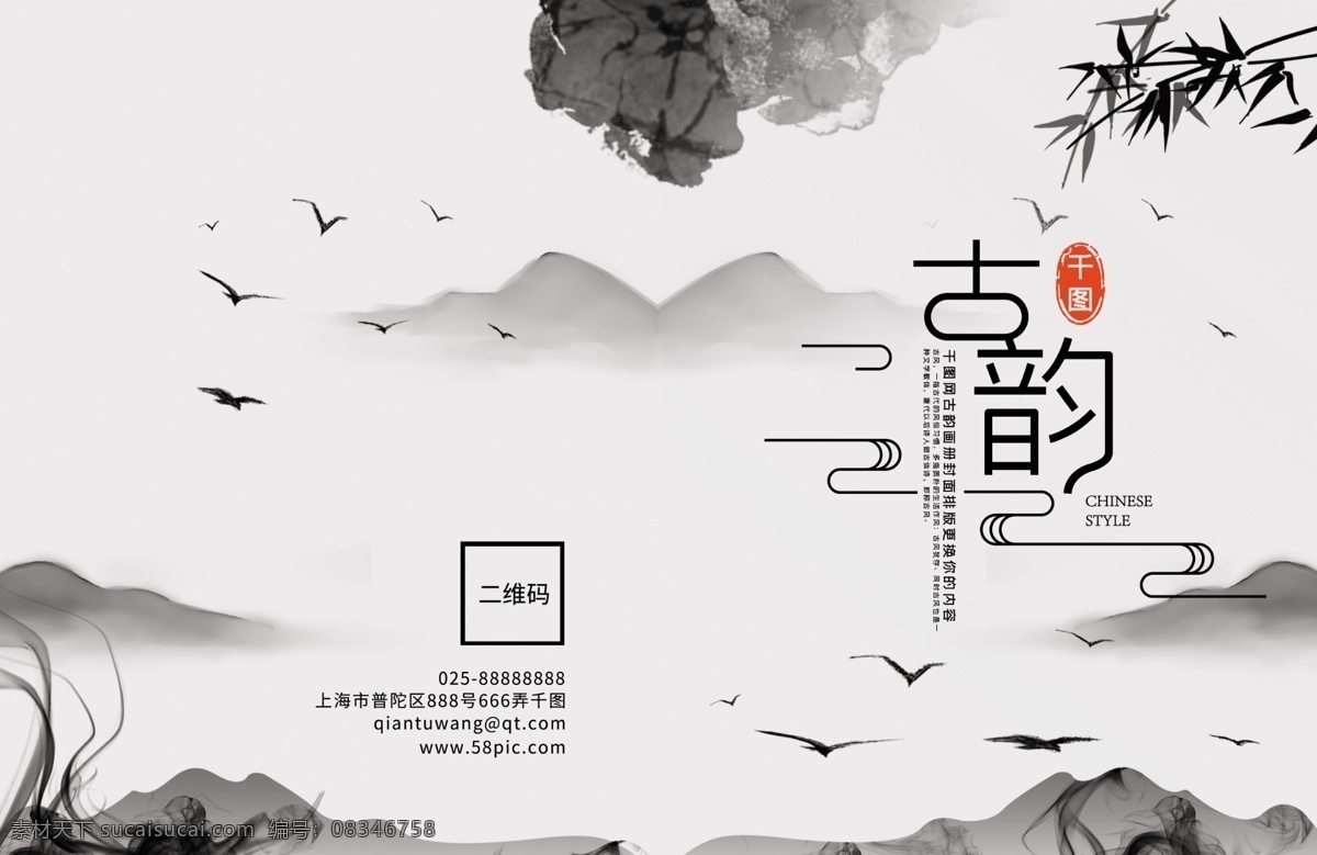 中国 风 古韵 水墨 画册 封面 中国风