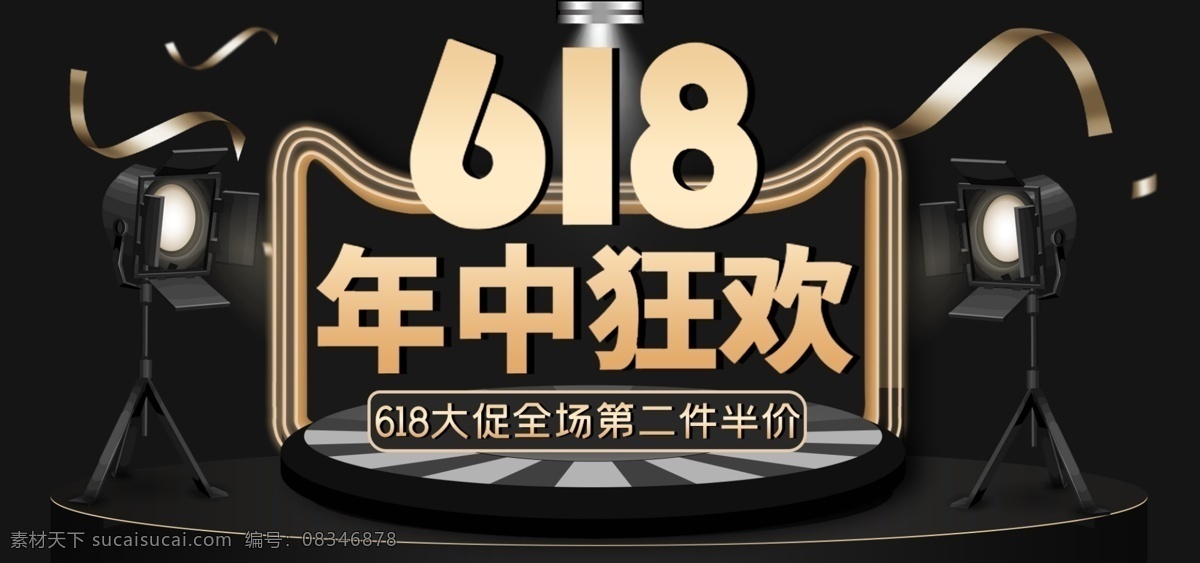 限量秒杀 618 年中大促 年中 大 促 618海报 盛典 惠战618 决战618 618促销 618年中庆 年中庆 年中促销 限时促销 年中大促销 巅峰 促销 海报 活动 618淘宝 618购物 限时