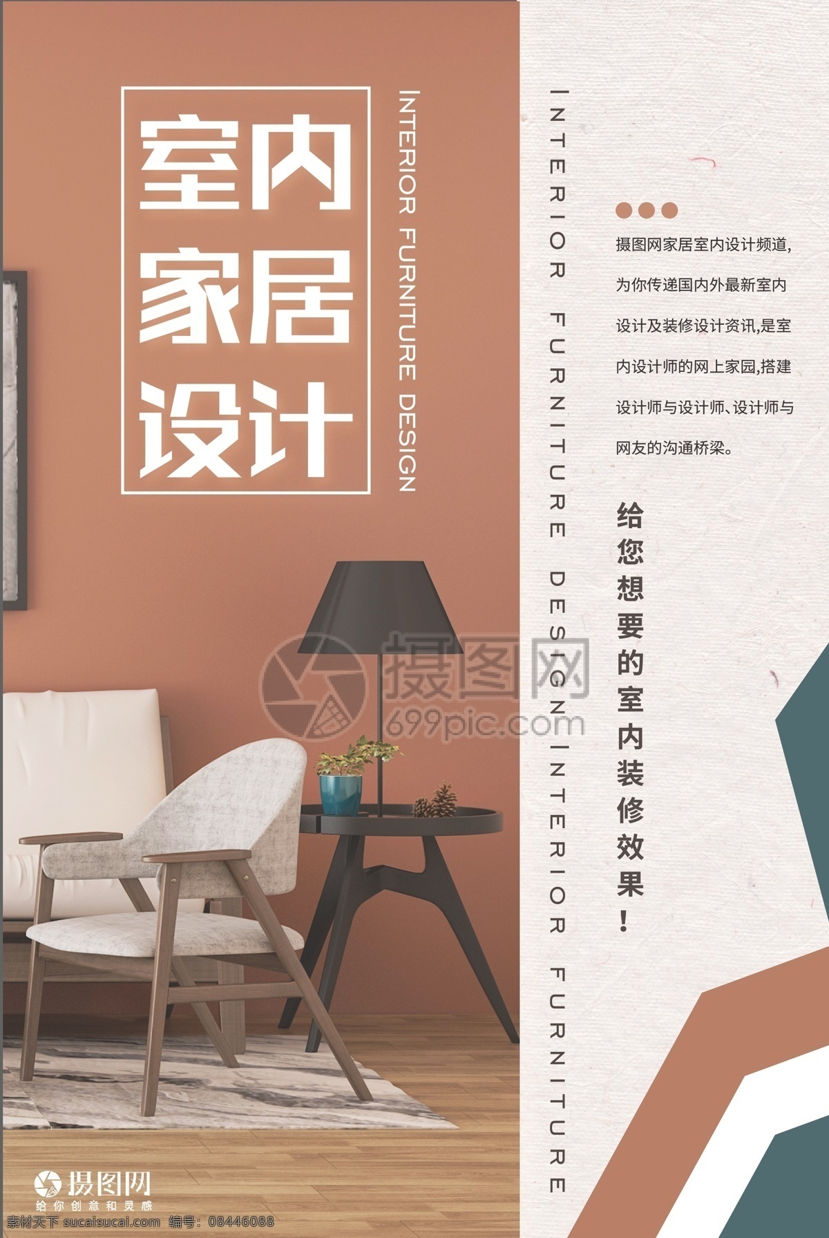 现代 简约 复古 室内 家居设计 棕色 蓝色 室内家居 海报 招贴 灯具 沙发 家居 家具