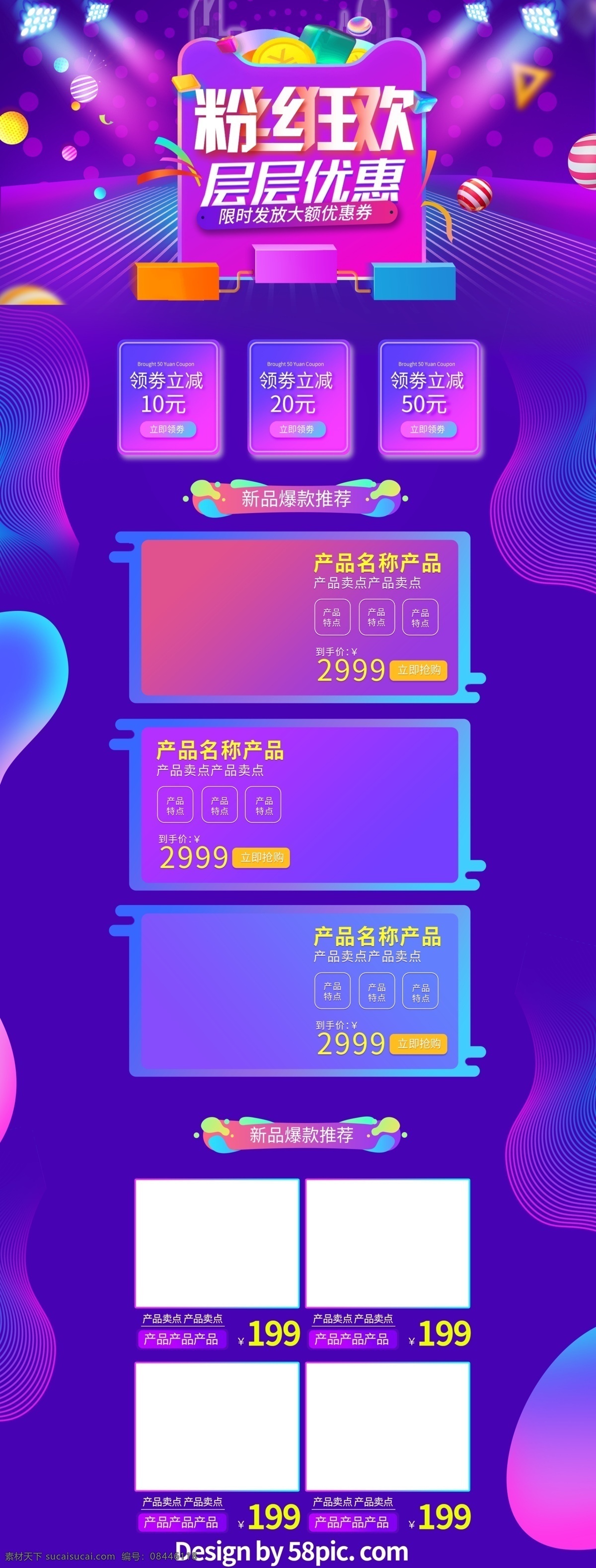 紫色 微 立体 电商 促销 粉丝 狂欢节 淘宝 首页 模板 粉色 黄色 蓝色 微立体 电商促销 灯光 舞台 热力元素 立体小球 彩带 日用家居 新品爆款推荐 粉丝狂欢 层层优惠 限时优惠券 狂欢节促销 淘宝首页 促销模板 首页模板