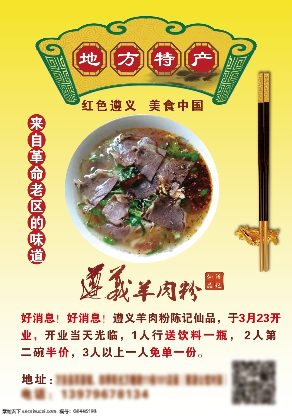 羊肉粉 遵义 美食 中国 革命 老区