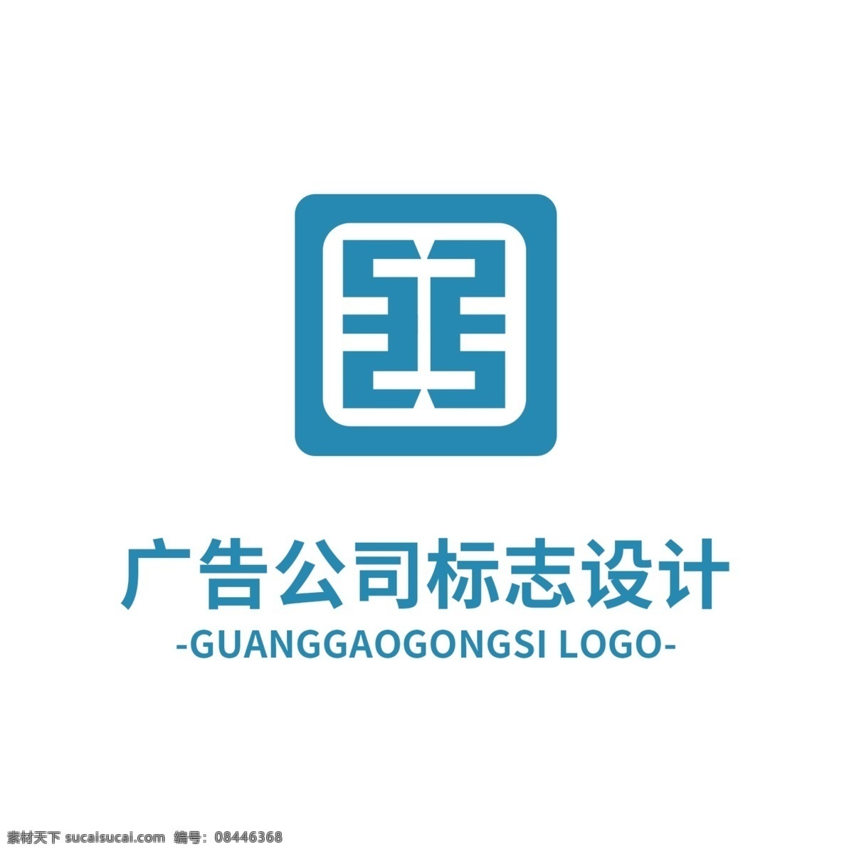 广告公司 标志设计 logo 标志 行业标识 广告 印刷 蓝色