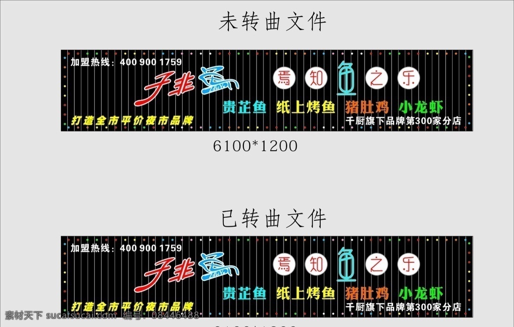 子 非 鱼 门 头 源文件 子非鱼 焉知鱼之味 门头 门头广告 室外广告设计 户外广告 商场吊旗 红色 大气 烤鱼 烤鱼展板 烤鱼海报 烤鱼广告 烤鱼海报展板 烤鱼招牌 饭庄 特色烤鱼 招牌 烤鱼素材 烤鱼门头 餐饮店招 餐饮门头 餐饮招牌 店面招牌 店招设计 火锅 烤鱼店 门头发光字 门头设计