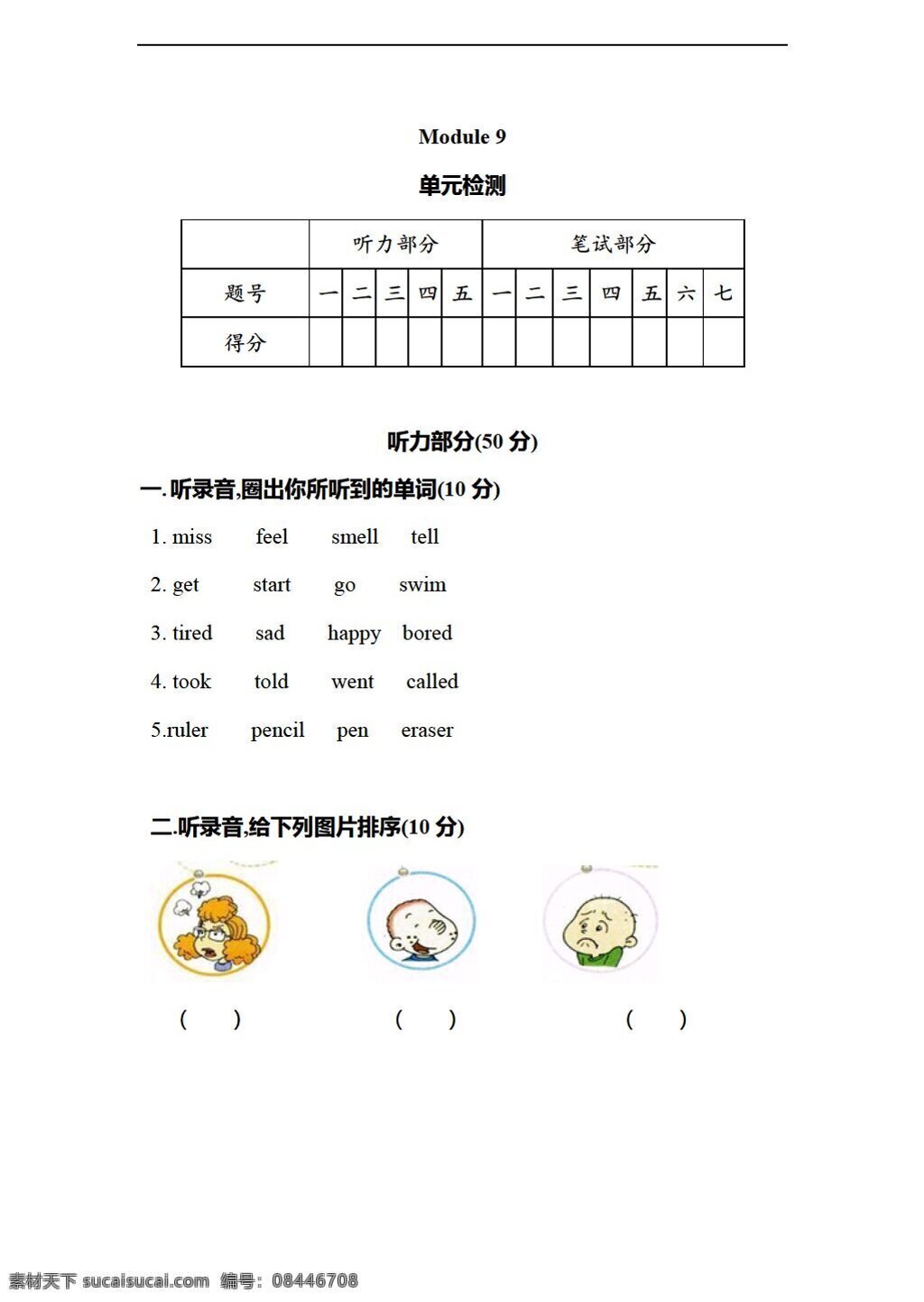 五 年级 上 英语 上册 module 单元 检测 书面 材料 答案 解析 外研版 五年级上 试题试卷