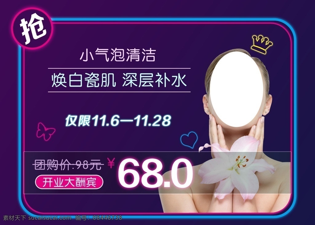 美容展板 灯箱 美容美肤 小气泡 洁面 紫色 广告 海报