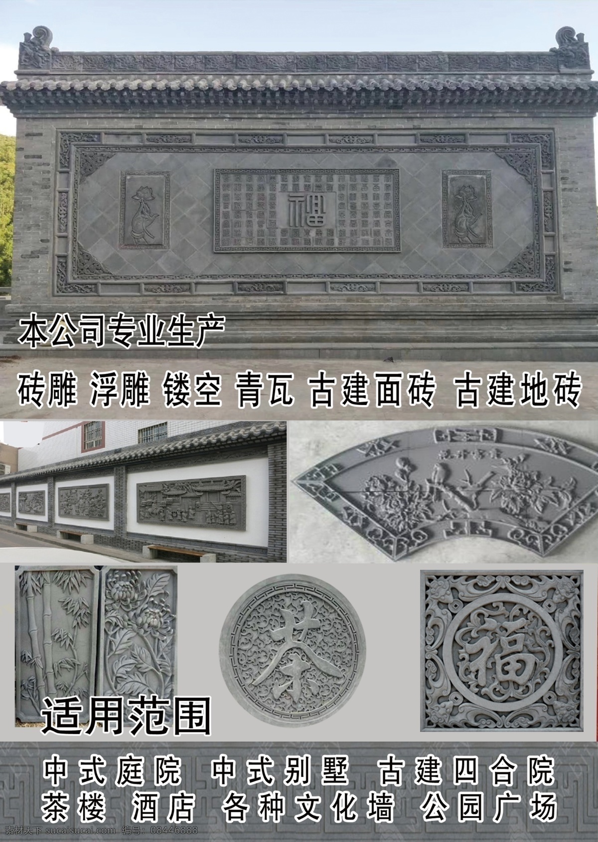 古砖 青砖 仿古砖 彩页 宣传单