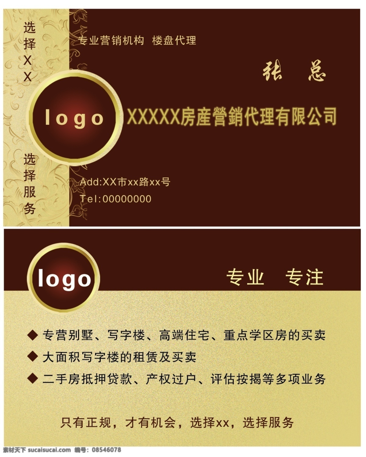 房产公司 名片 大气 名片卡片 广告设计模板 源文件