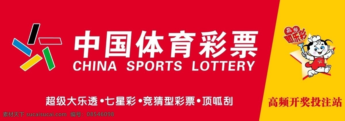 中国体育彩票 体育彩票 彩票 分层 源文件库