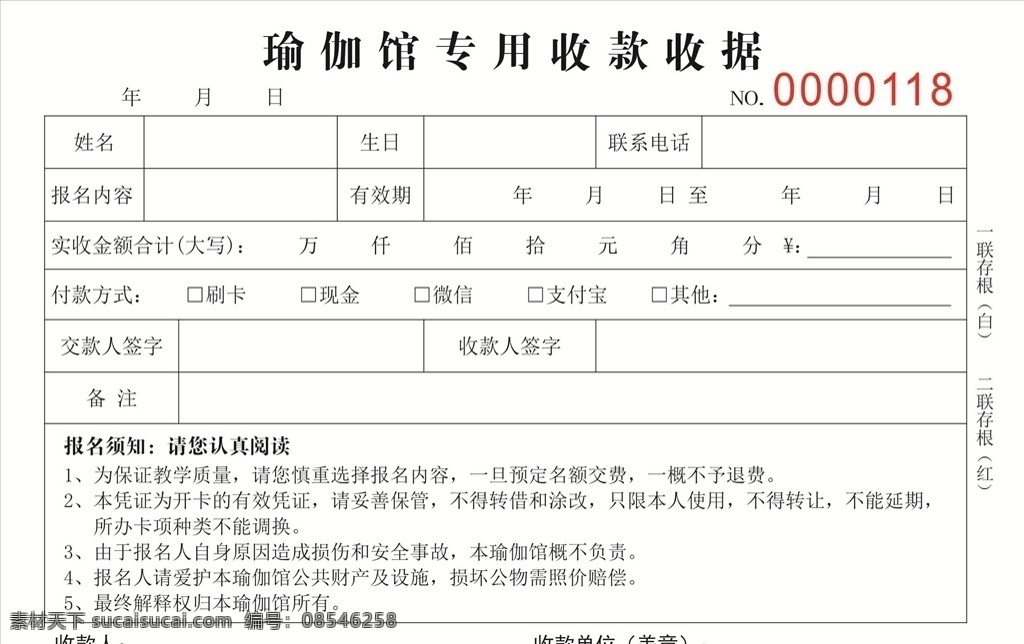 瑜伽 馆 收款 收据 瑜伽馆收据 瑜伽馆收款 会所收据 会所收款 收款收据 可编辑收据