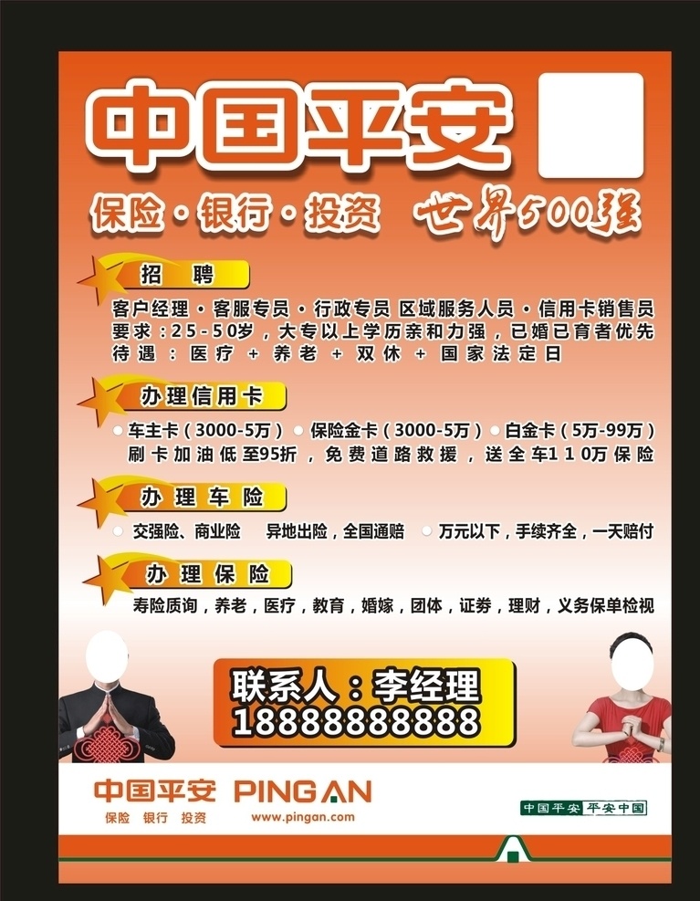 平安保险 宣传页 平安 中国平安 保险 金融 投资 科技 平安银行 财产保险 平安宣传页 不干胶 中国平安保险 平安保险单页 保险单页 金融单页 平安银行单页 人寿保险 财产保险单页 单页 海报 平安海报 平安保险海报 车险 平安招聘