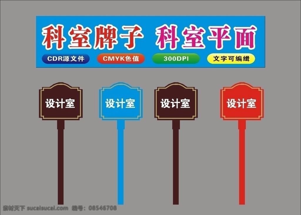 科室 标 手 举 制作室 科室牌 导向牌 门科挂牌 吊牌 班级牌 班牌 单位科室 平面型材 型才科室 科室科面 型材科室 科室导向 科室标识 标识标牌 标识挂牌 公共标识 标志牌 标识牌 指路牌 导向 座位牌 台签牌 台签科室 桌子台签 桌签 座签 座签牌 门牌 门牌设计 导视牌 指向牌 木牌 企业导向 标识制作
