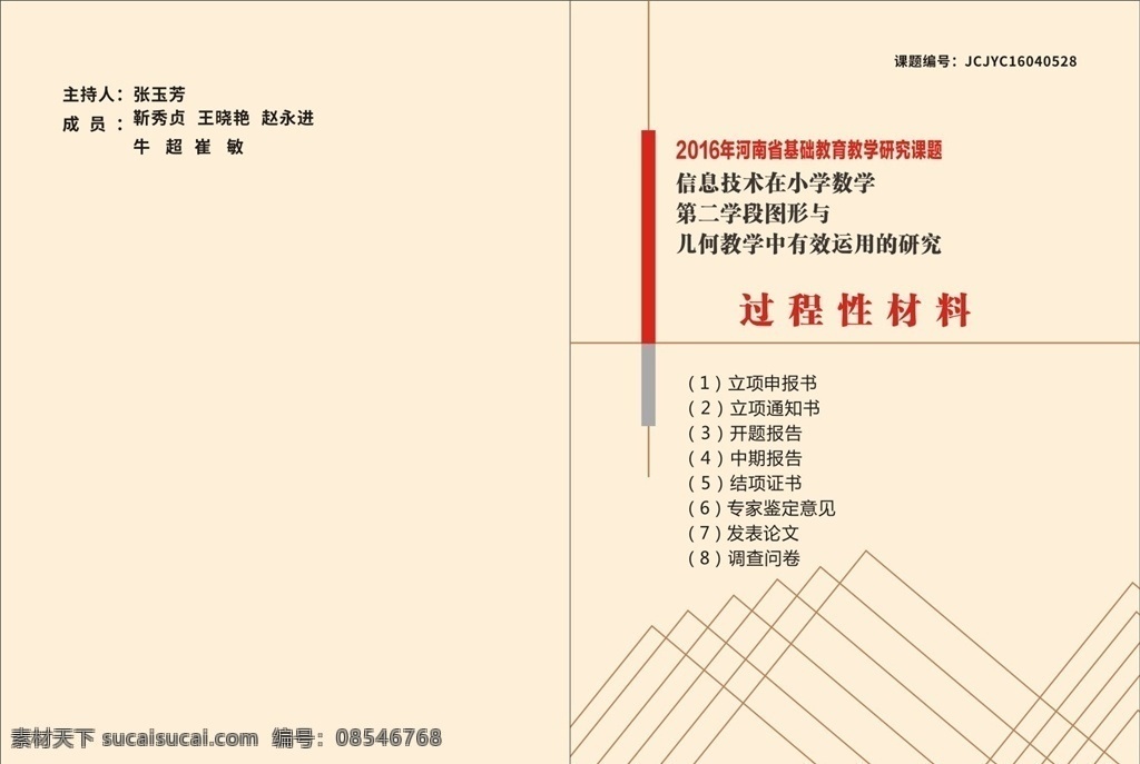 申请报告封面 小学作文 小学作文集 作文封面 作文集封面 小学封面 卡通封面 中国风 中国风封面 学校封面 标书封面 作文 语文 语文封面 课题封面 语文课题封面 封面 高档封面