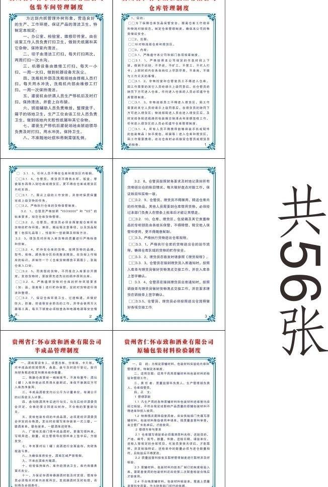 酒厂 制度 酒业 酒厂制度 酒业制度 酒公司制度 销售 公司 酒制度 酒企业制度 矢量 展板 其他展板设计