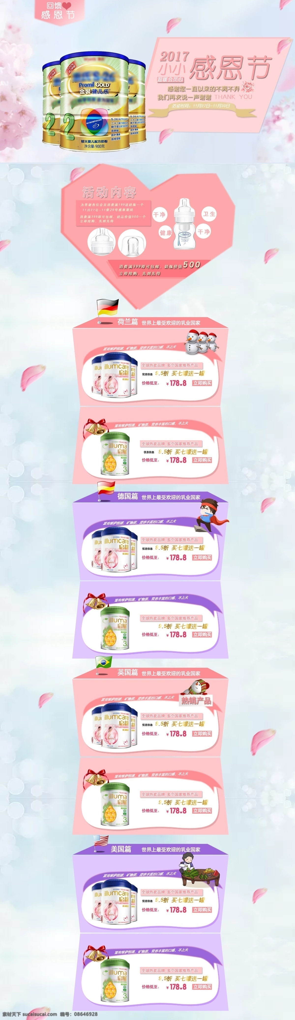 首页 清新 婴儿用品 奶粉 模板 花瓣 蓝天 母婴 首页模板 淘宝母婴