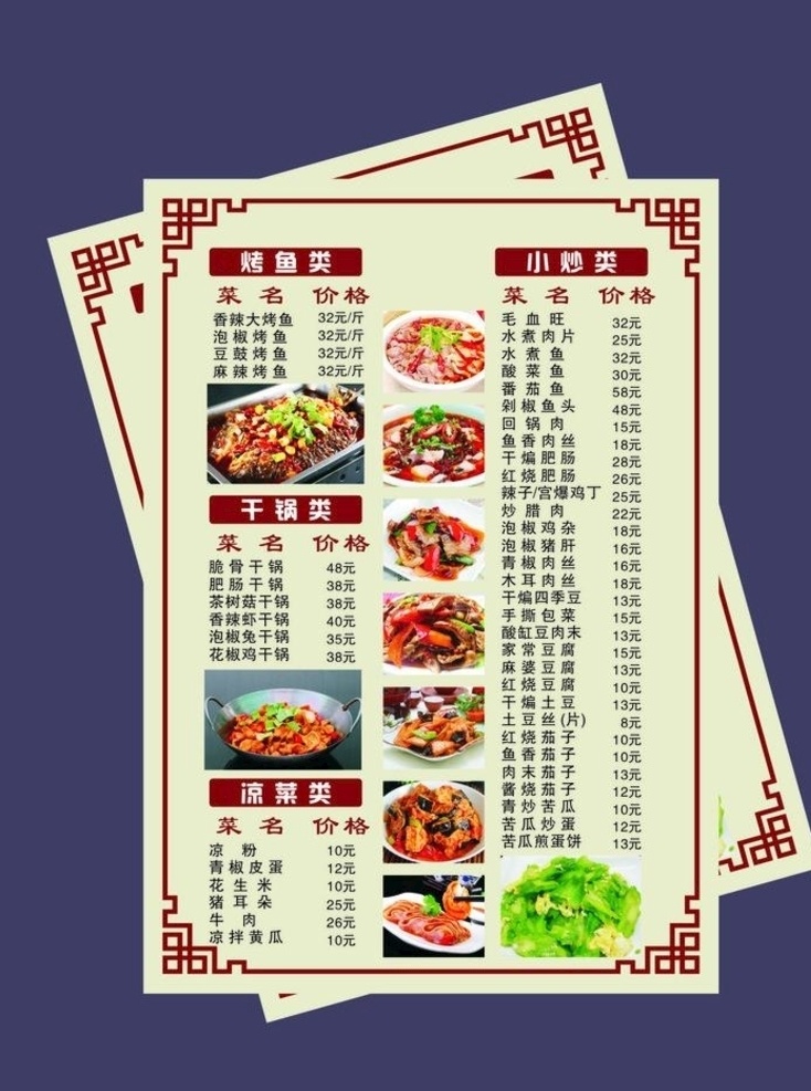 中式菜单 复古菜单 中餐菜单 美食菜单 餐牌 点菜单 招贴设计