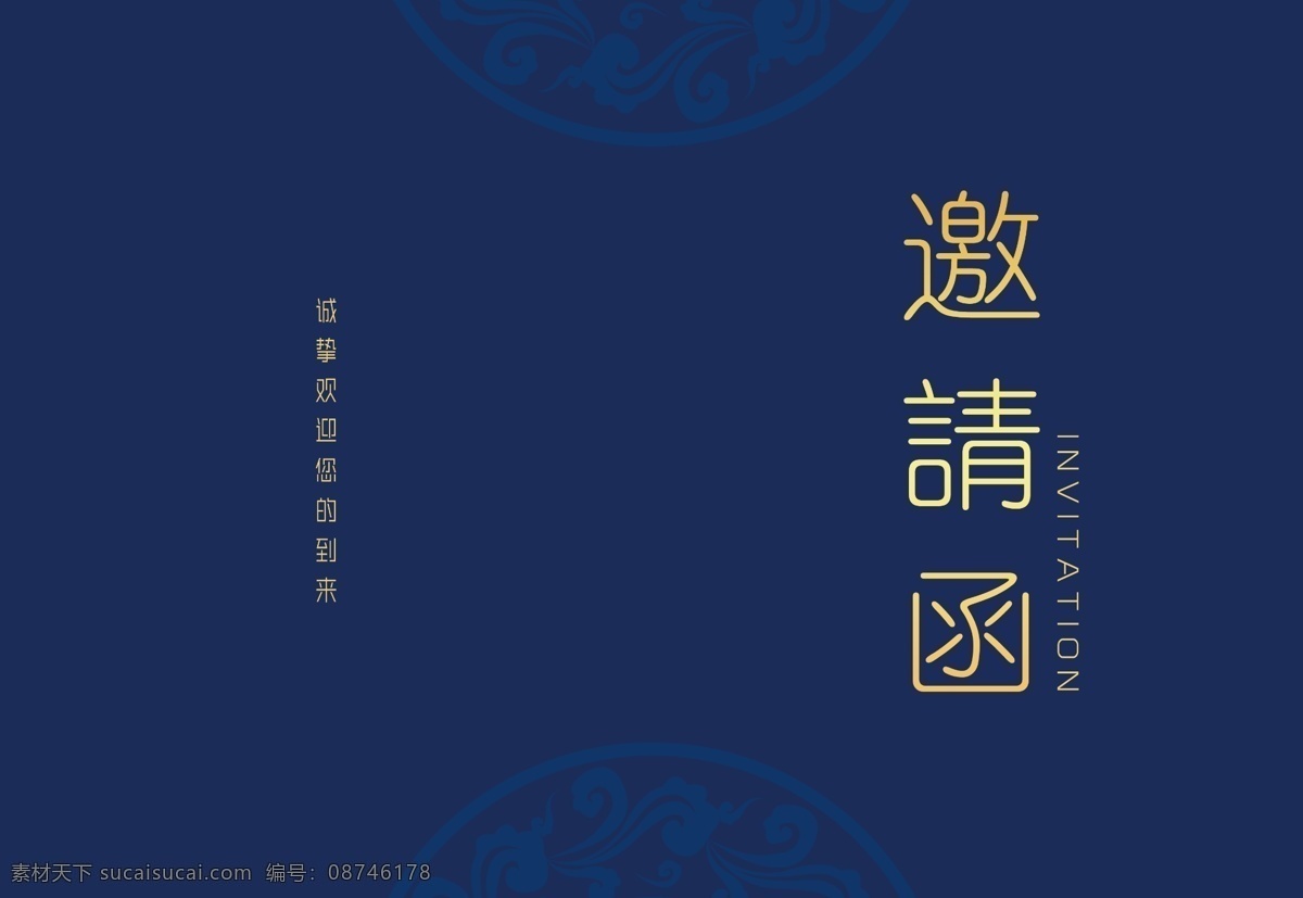 蓝色 简约 商务 邀请函 简洁 invitation 商务座谈会