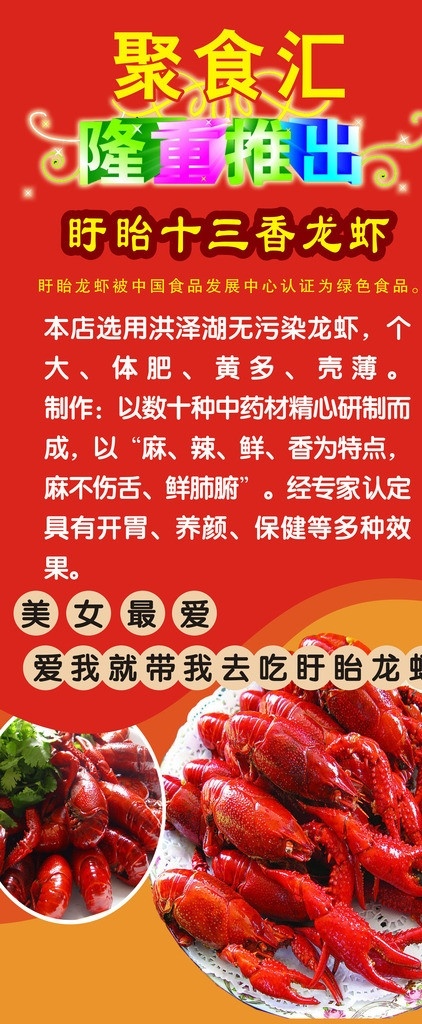 盱眙龙虾展架 展架 180展架 隆重推出 立体字 龙虾图片 十三虾香龙虾 cdr文件 矢量文件 喜庆背景 简单背景 龙虾活动 活动海报 龙虾活动海报 矢量