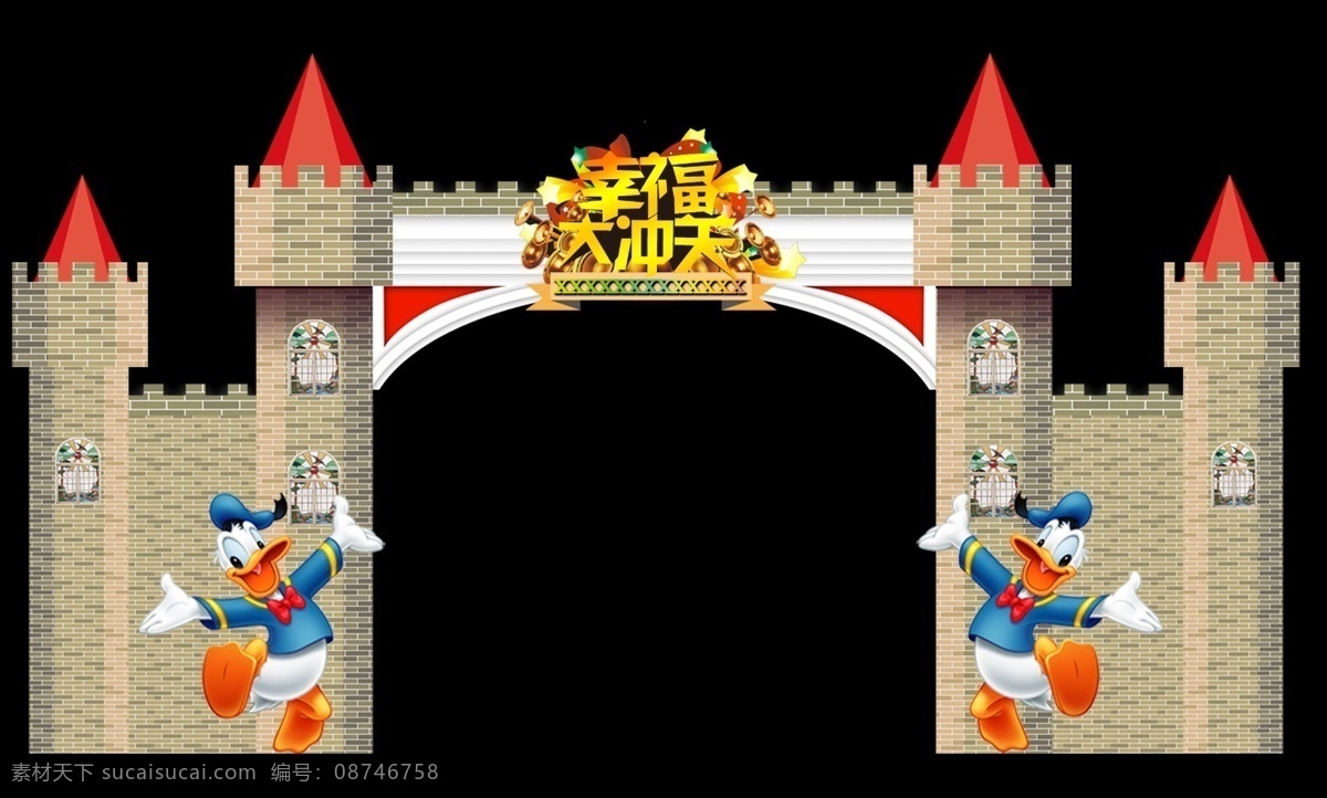 城堡免费下载 城堡 拱门 快乐 唐老鸭 童话 幸福 psd源文件