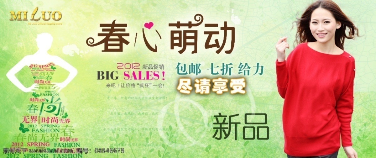 淘宝 春装 人物 美图 春天 美女 其他模板 人物图 网页模板 新款 新品 源文件 淘宝素材 其他淘宝素材