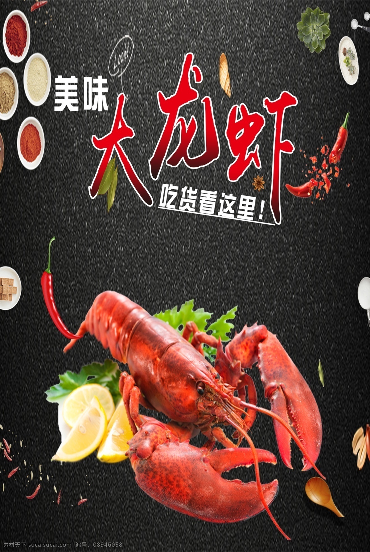 美味龙虾 特色龙虾 虾 龙虾背景墙 大龙虾 美食墙体 大龙虾海报 美食 小龙虾背景墙 小龙虾挂画 小龙虾海报 龙虾啤酒 海鲜背景墙 大排档背景墙 龙虾背景 龙虾广告 龙虾宴 大排档 麻辣小龙虾 火锅店 夜宵 餐厅背景 龙虾海报 小龙虾店 小龙虾主题