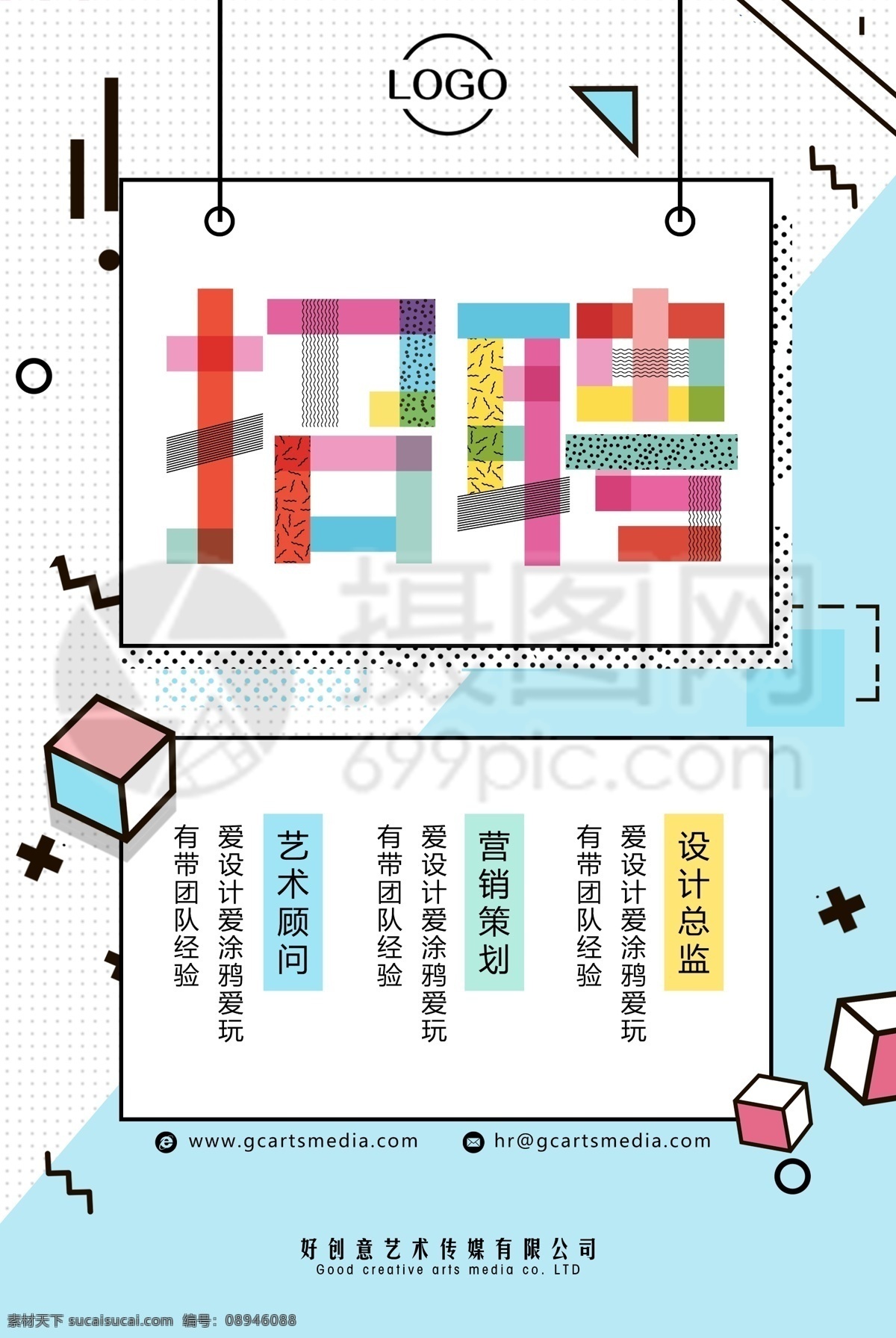招聘海报 人才招聘 公司招聘 创意招聘 孟菲斯风格 诚聘精英 高薪诚聘