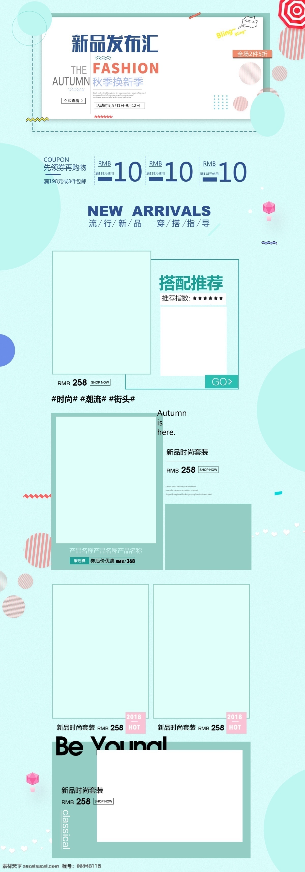 秋季 新品 时装 促销 淘宝 首页 秋季新品 新品服装 服装促销 女装促销 秋季促销首页 电商首页 淘宝首页 天猫首页 电商 天猫