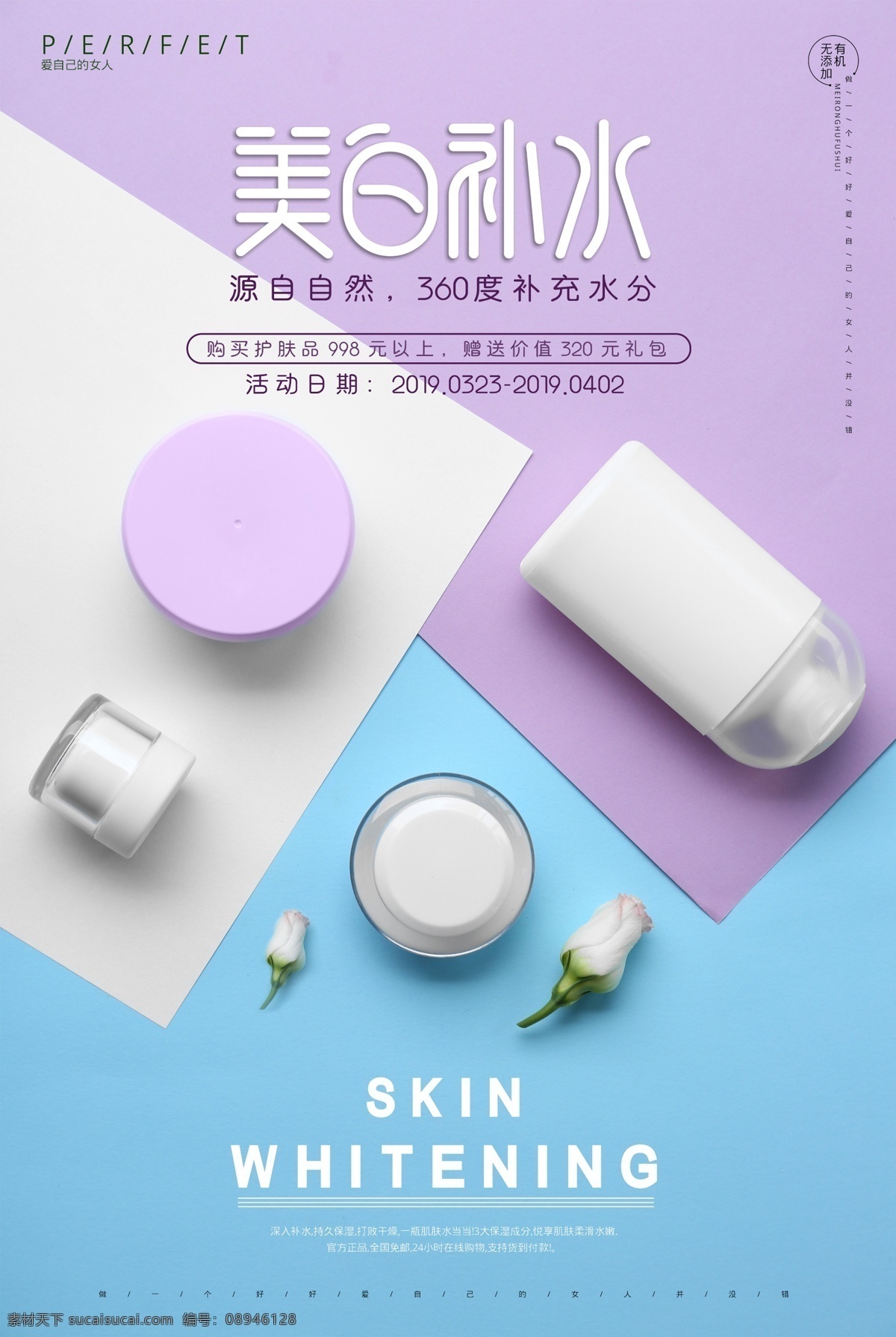 美白 补水 化妆品 海报 补水海报 补水灯箱 补水展架 补水广告 补水首页 补水折页 补水宣传单 补水宣传 补水美白 补水护肤品 补水网页 补水保湿 深层补水 补水美白海报 补水美容 补水霜 补水乳液 补水淘宝 补水店招 补水美肤 补水主图 补水钻展 补水美白广告 日化线美容 专业线美容