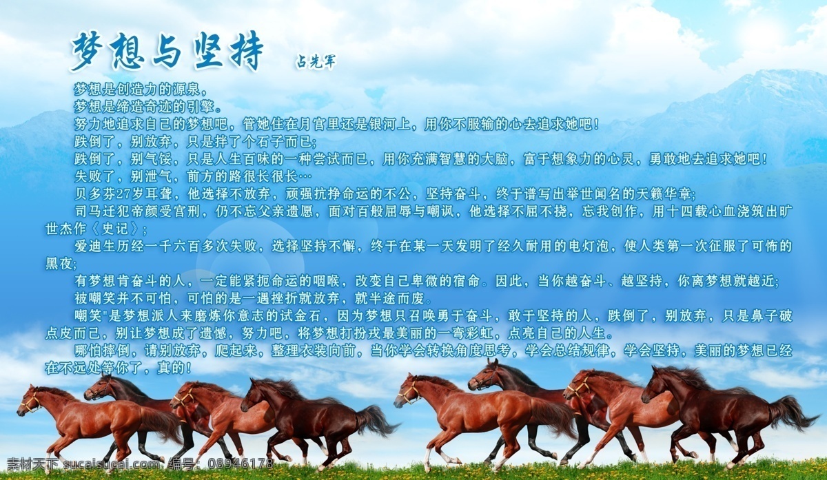 骏马 草原天空 奔驰的骏马 草原 蓝蓝天空 白云 诗词 文化艺术