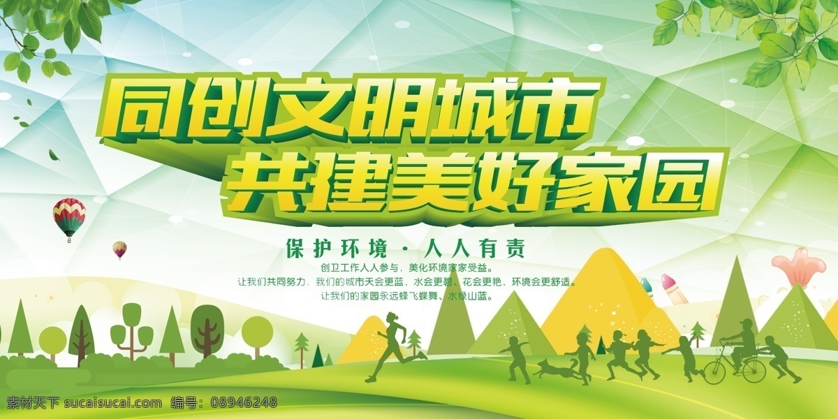 创建文明城市 创城 创建国家 卫生城市 国家园林城市 国家生态城市 国家文明城市 文明城市 低碳环保 绿色出行 低碳出行 从我做起 低碳生活 绿色低碳 低碳 环保 绿色环保 环保低碳 低碳海报 低碳节能 节能减排 保护环境 绿色生态 低碳环保展板 低碳环保海报 低碳环保宣传 低碳环保标语 节能