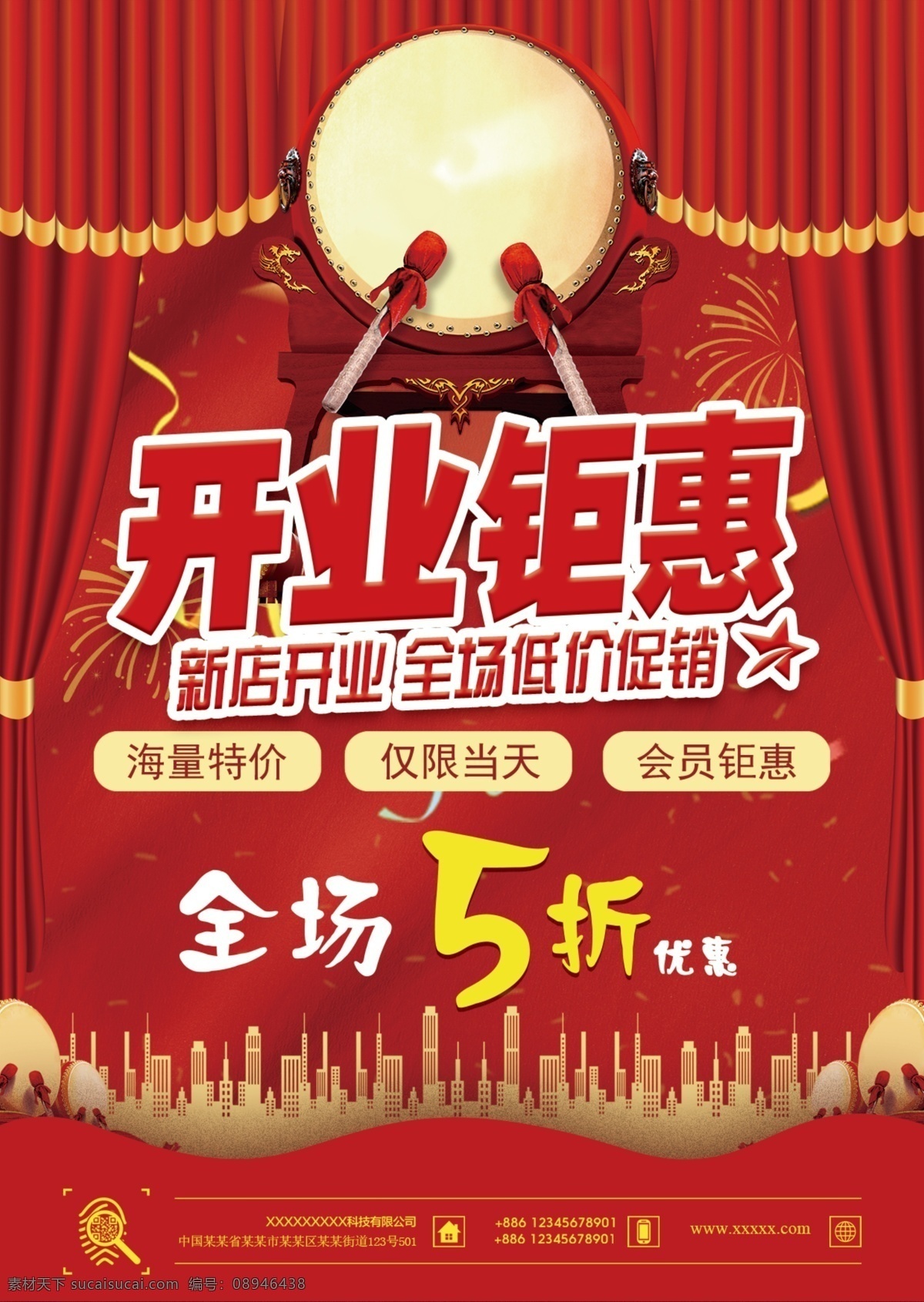 店铺 开业 宣传单 作品 促销 优惠
