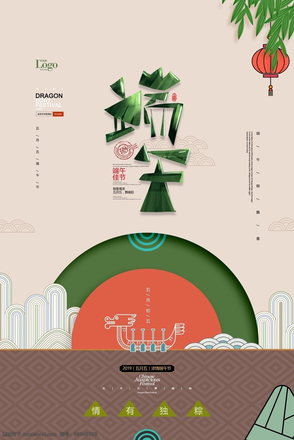 端午 端午印象 粽情端午 端午节海报 端午节展架 端午节促销 端午节灯箱 端午节传单 端午节宣传 端午节大促 端午节展板 端午节活动 端午节dm单 端午节吊旗 端午节快乐 端午节易拉宝 粽子 端午佳节 端午背景 端午海报 超市端午节 商场端午节 端午节网页 端午钜惠 端午节地贴 节日