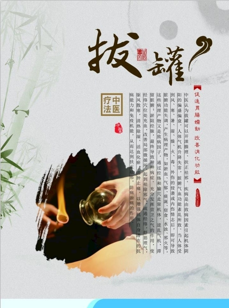 中医养生 火罐 中医拔罐 拔罐疗法 拔火罐 拔火罐展板 拔火罐海报 拔火罐宣传 拔罐人物 拔罐广告 拔罐宣传 拔罐海报 拔罐展板 拔罐减肥 真空拔罐器 放血拔罐 拔罐瘦身 中医文化 拔罐养生 中医保健 中医 传统中医 传统拔罐 中医馆 中医养生文化 养生 拔罐器 中医火罐 保健