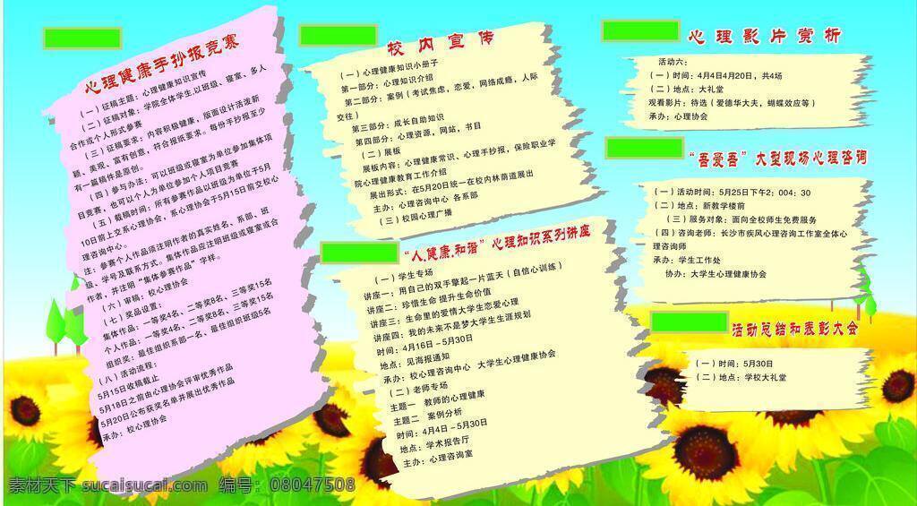 心理健康 绿色底图 展板模板 向日蔡 矢量 其他展板设计