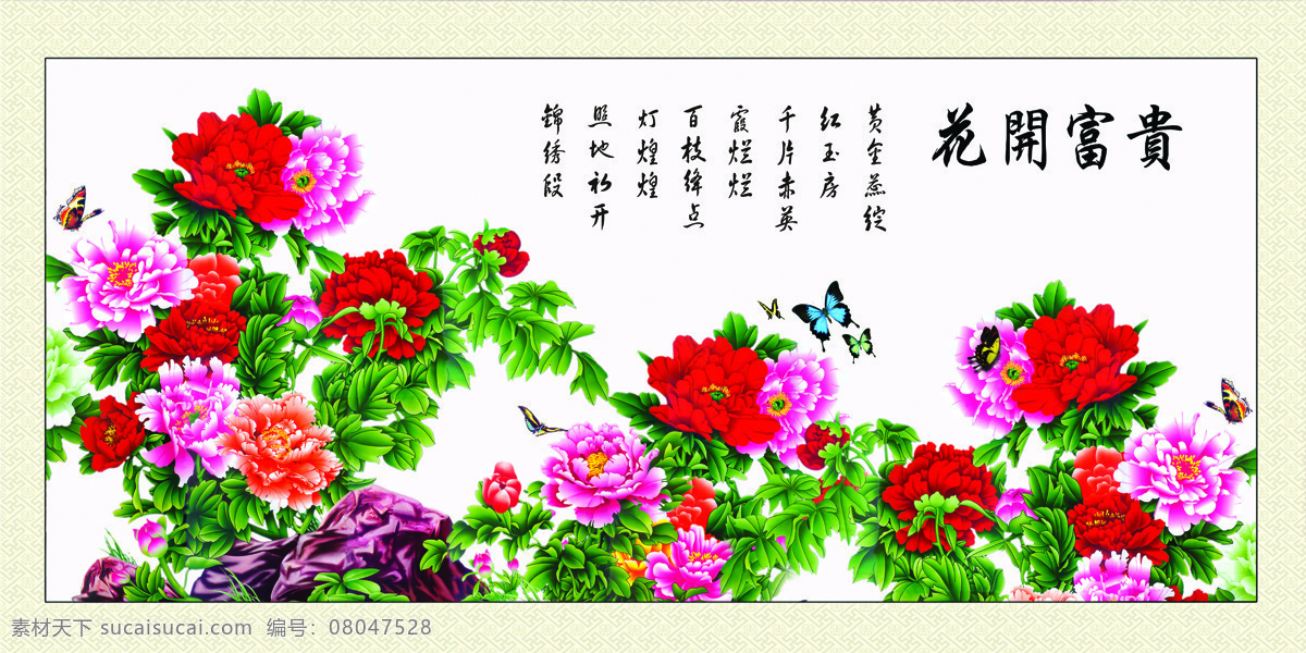 花开 富贵 挂画 无框画 艺术 家居装饰素材 室内装饰用图