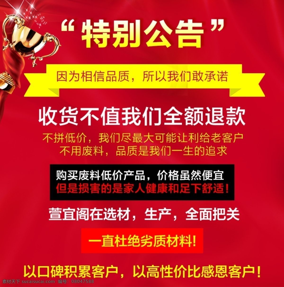 公告 天猫 详情 特别免费下载 psd源文件 红色背景 特别 天猫详情 原创设计 原创淘宝设计