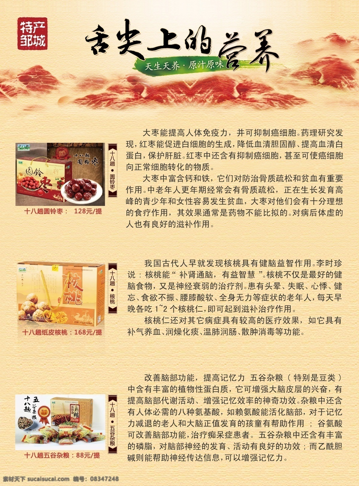 邹城特产 舌尖上的营养 十八趟 十八趟特产 十八趟大枣 十八趟核桃 餐饮美食