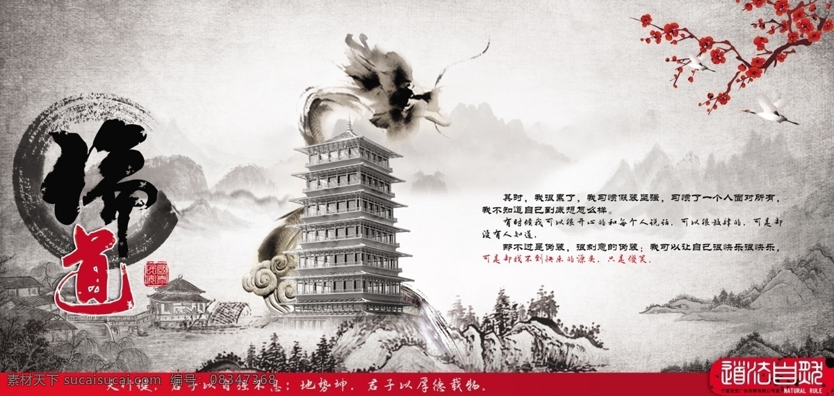 论道 道法自然 中国风 中国古典元素 分层 文件 白色