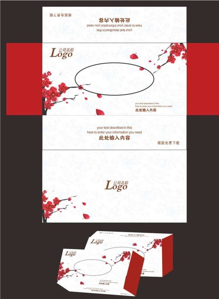纸巾盒 高档纸巾盒 广告纸巾盒 纸巾盒设计 纸巾盒包装 包装设计 包装盒