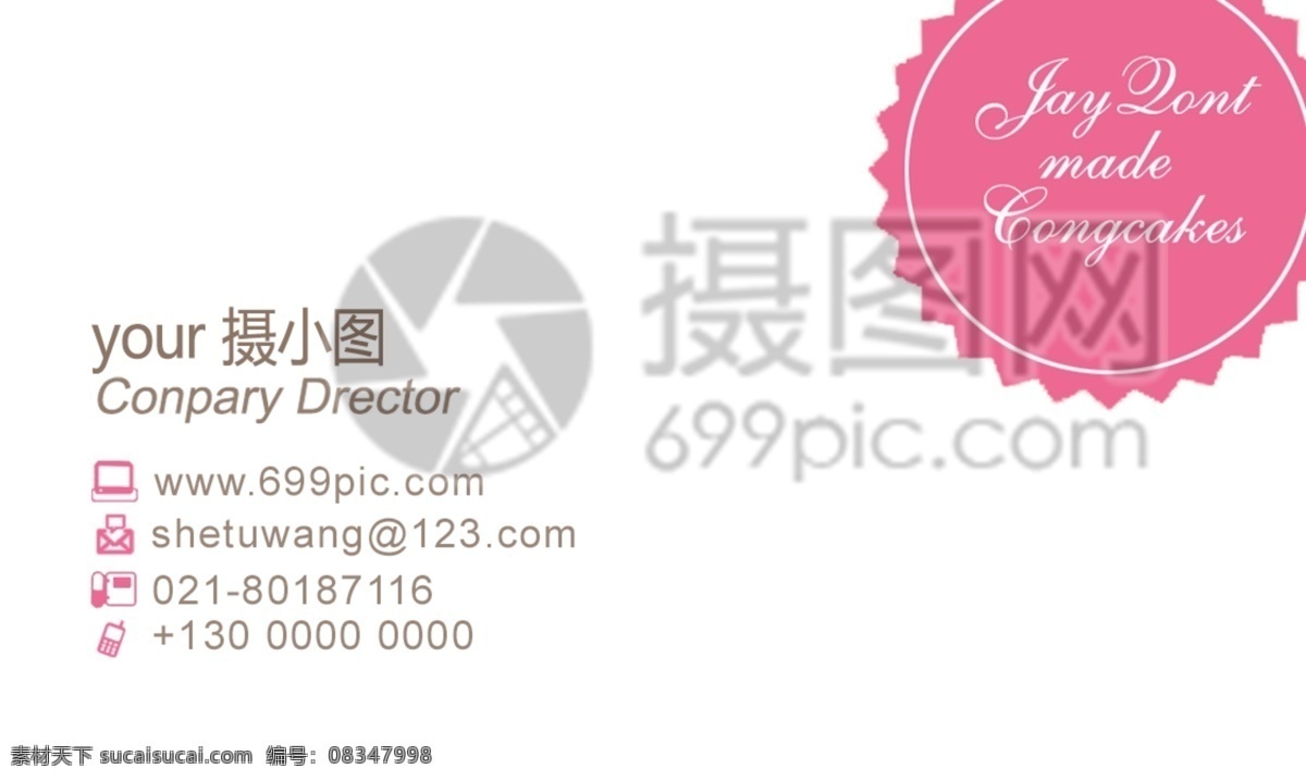 创意 粉色 商务 名片 商务名片 个人名片 名片设计