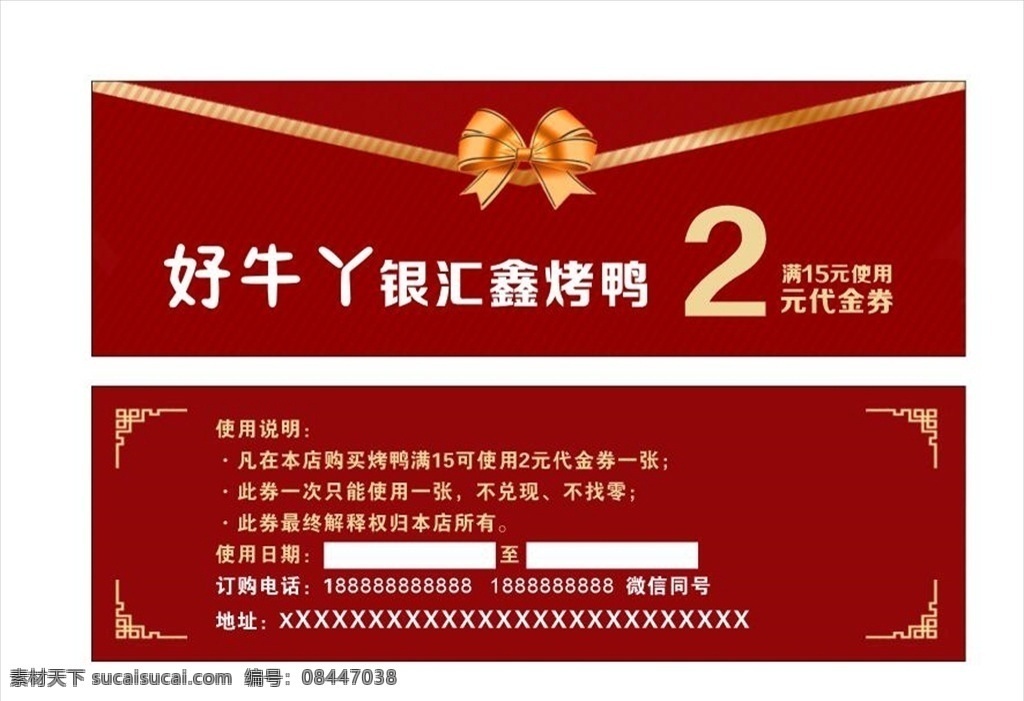 餐饮代金券 代金券 蝴蝶结 红色 复古花框 喜庆 名片卡片